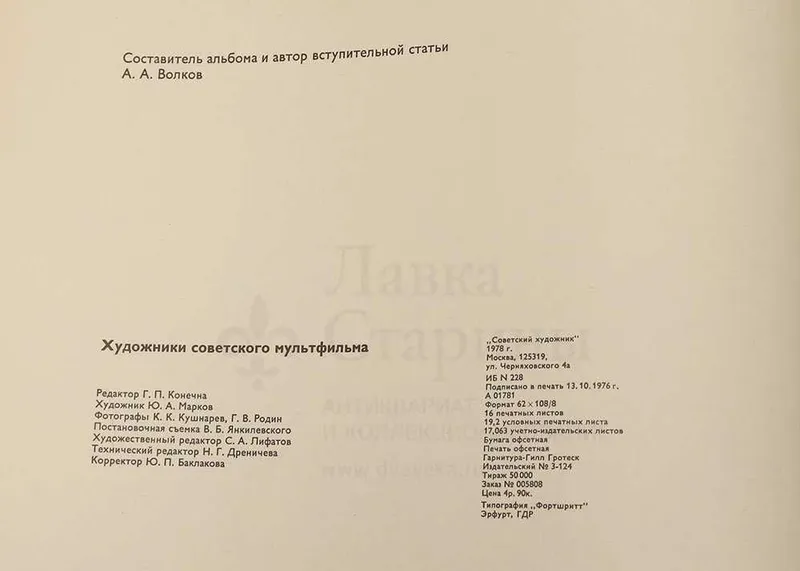 Книга Художники советского мультфильма — фото 5