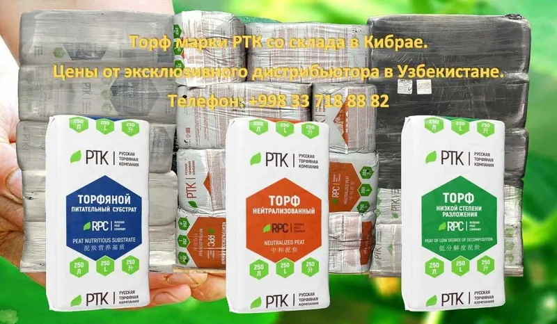 РТК торф ва грунтлари. Мавсумнинг энг харидоргир торфлари