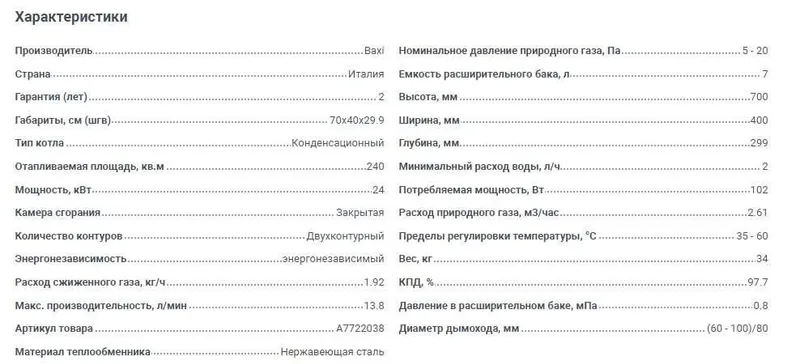 Конденсационный газовый котел Baxi Duo-tec Compact 24 (двухконтурный) — фото 4