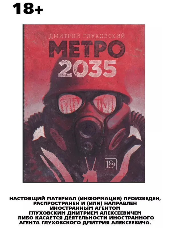 Метро 2033, Метро 2034, Метро 2035 — Дмитрий Глуховский — фото 2