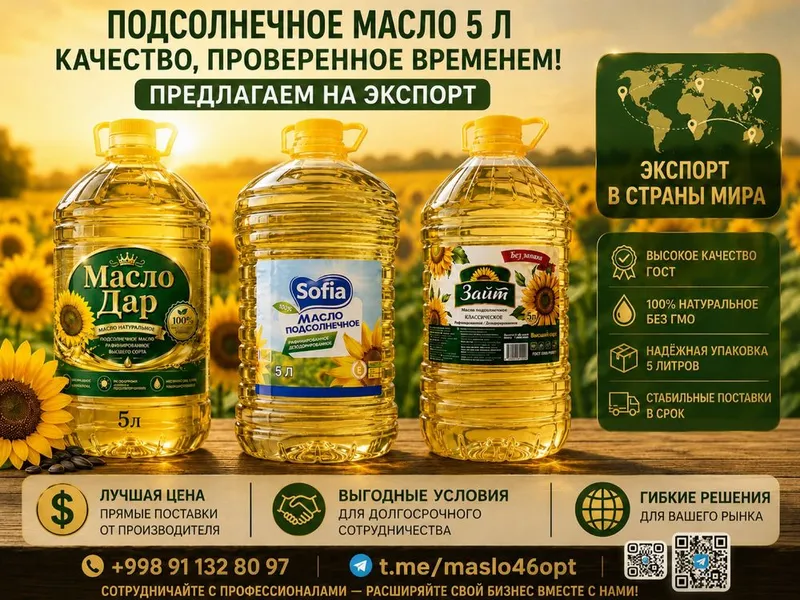 Подсолнечное масло оптом