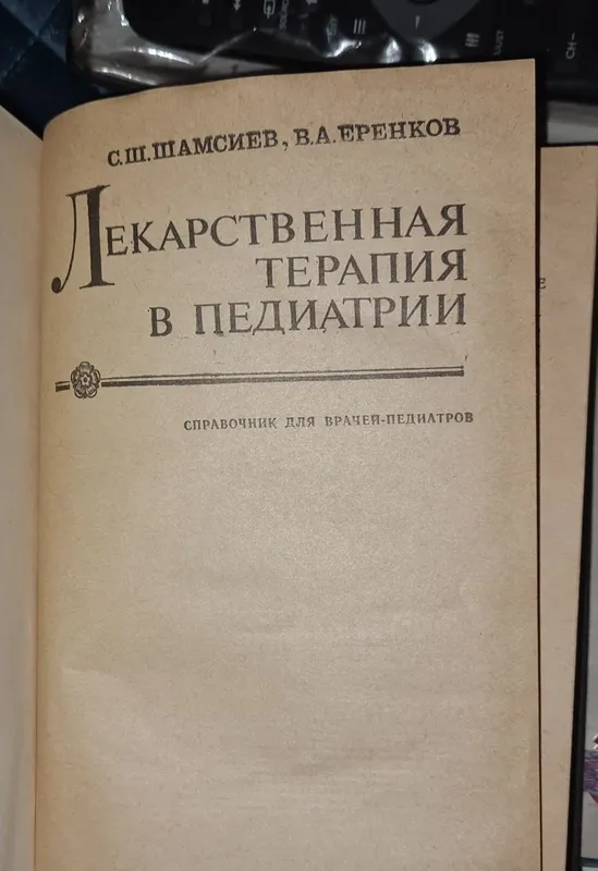Книга по МЕДИЦИНЕ . — фото 2