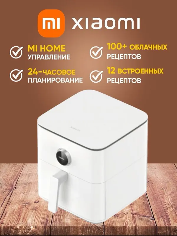 New Xiaomi aerogrill 6.5 litr•Smart air fryer•Аэрогриль смарт 6.5 литр — фото 4