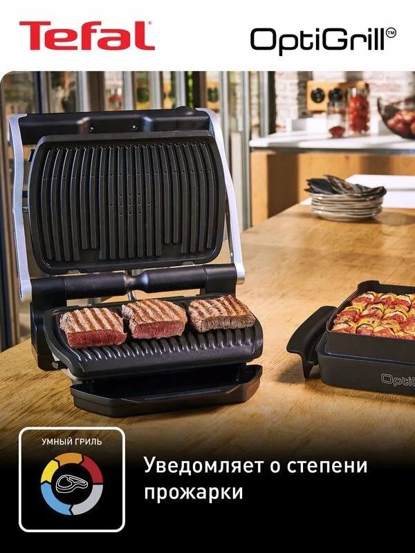 Умный электрический гриль Tefal Optigrill+ GC712D34 — фото 1