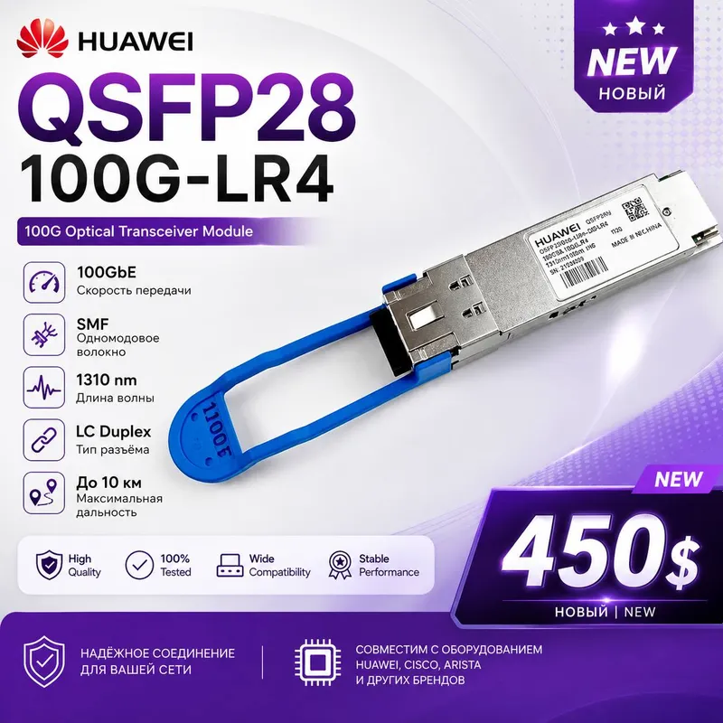 HUAWEI QSFP28-100G-LR4 HUAWEI QSFP28-100G-LR4