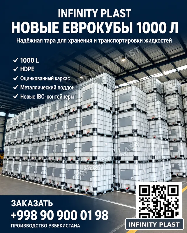 Еврокуб / IBC / Еврокуб / Бочка на 1 тонну 3