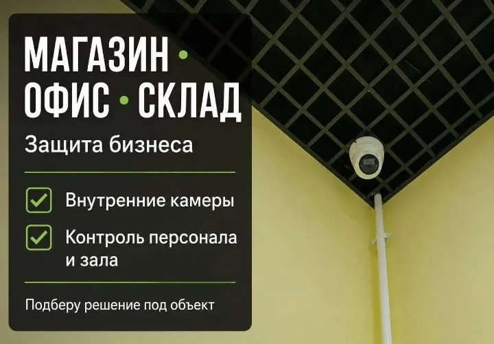 Установка камера видеонаблюдение — фото 2 Установка камера видеонаблюдение — фото 2