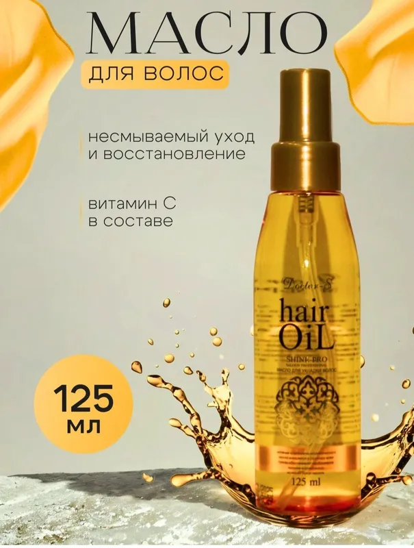 масло для волос 1