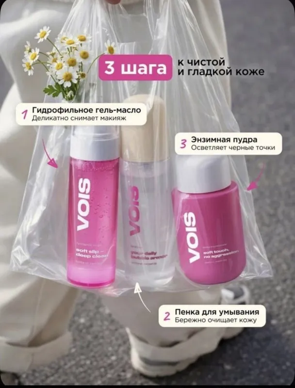 Набор косметики для ухода за лицом Vois 2 Набор косметики для ухода за лицом Vois 2