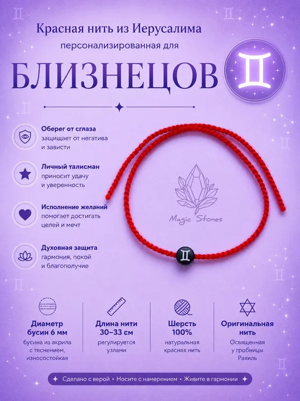 Красные нити со знаками Зодиака 1