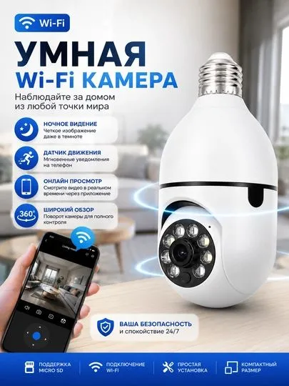 WiFi IP-камера iCSee 1