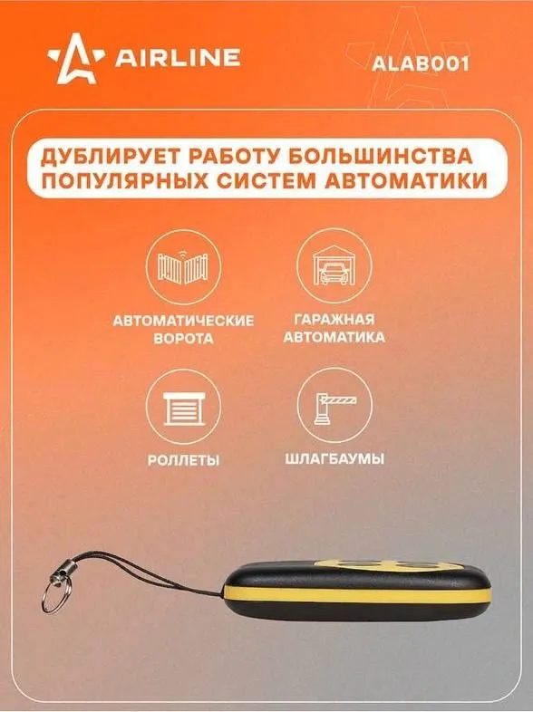 Пульты универсальные для ворот и шлагбаумов 3