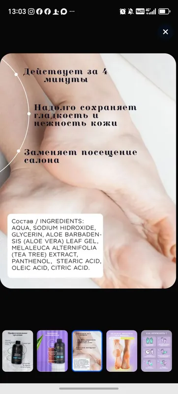 Кератолитик Нежные Пяточки. 4
