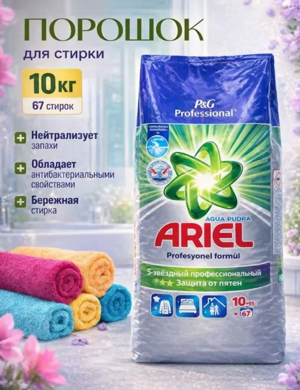 порошок Ariel 10 кг 1