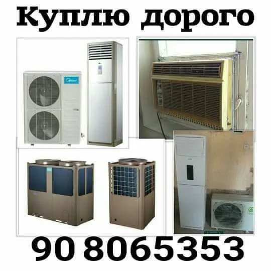 Кондиционер холодильники ковёр Палас