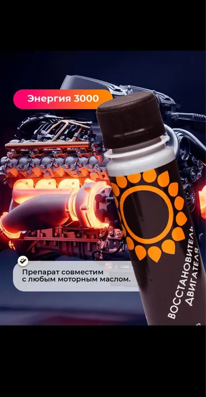Восстановитель двигателя для повышении компрессии и снижение износа — фото 5