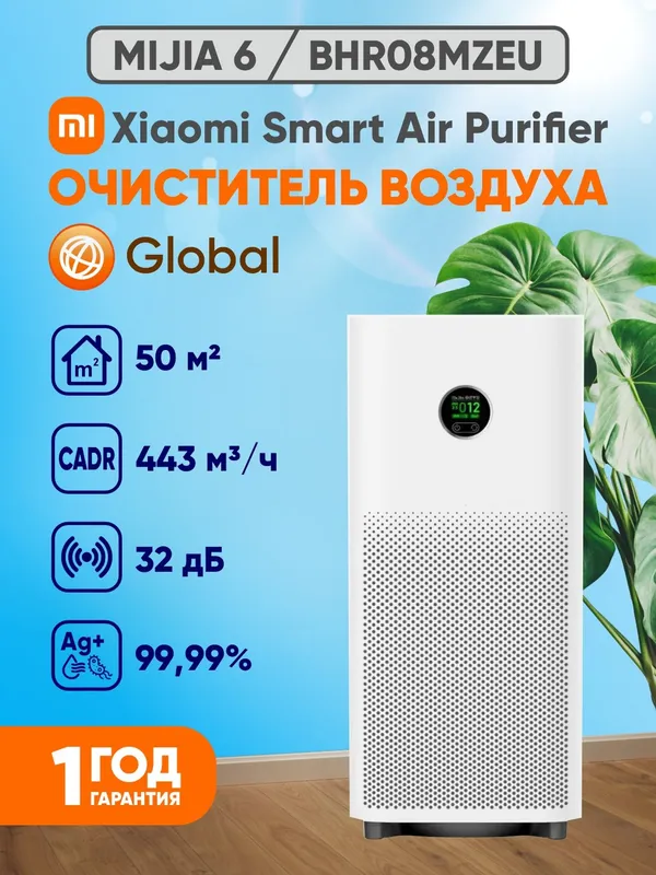 Очиститель воздуха Mijia Smart Air Purifier 6 EU (Global), белый — фото 1