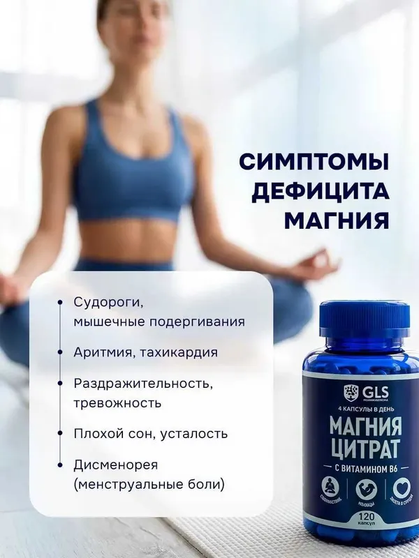 Магний Цитрат 400мг с витамином В6, бад от стресса, для спокойствия 3 Магний Цитрат 400мг с витамином В6, бад от стресса, для спокойствия 3