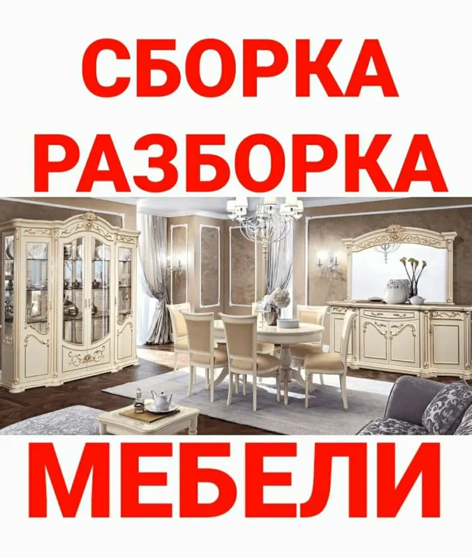 Мебельщик сборка разборка ремонт установка перестановка мебели — фото 3