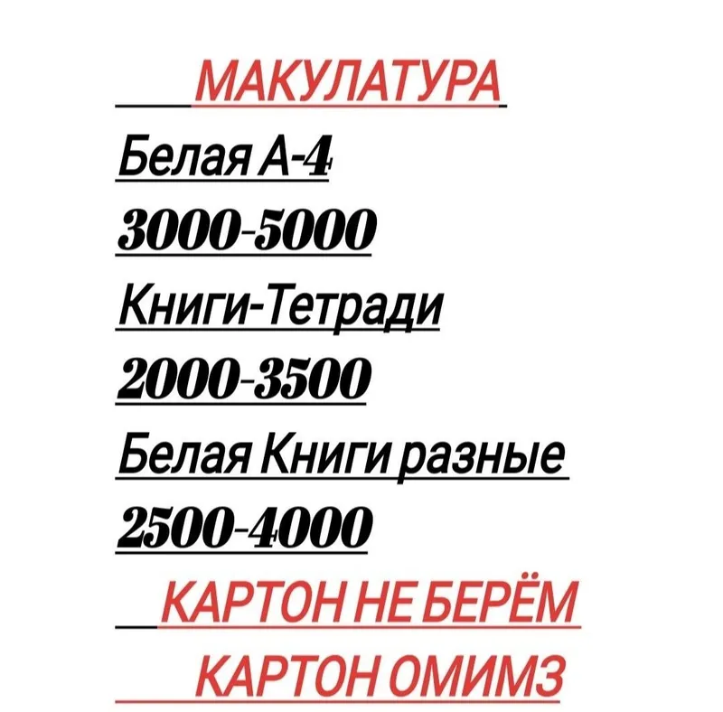 Makulatura utilizatsiyasi xizmatlari!