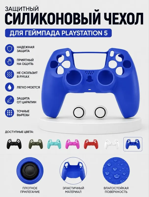 Dualsense Силиконовый чехол для геймпада pS 5-style 5