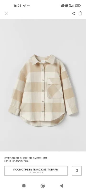 Рубашка Zara фланелевая