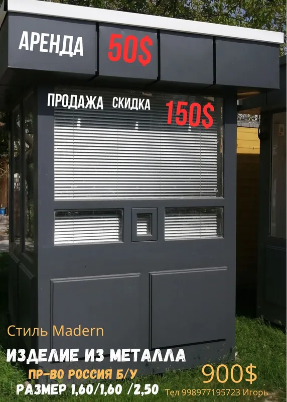 Бутка киоск модуль КПП СКИДКА! 1 Бутка киоск модуль КПП СКИДКА! 1
