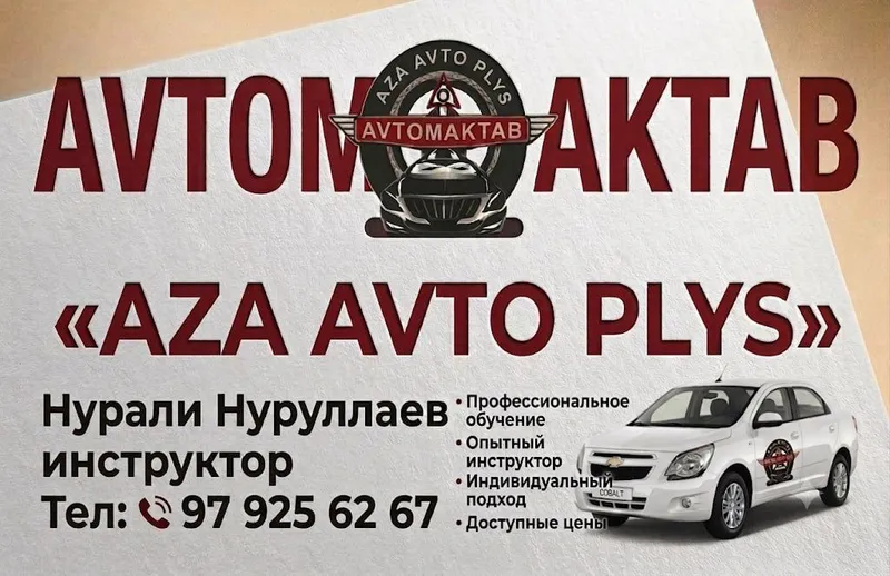 Автомактабга укиш! Экспресс курс! Автошкола 1