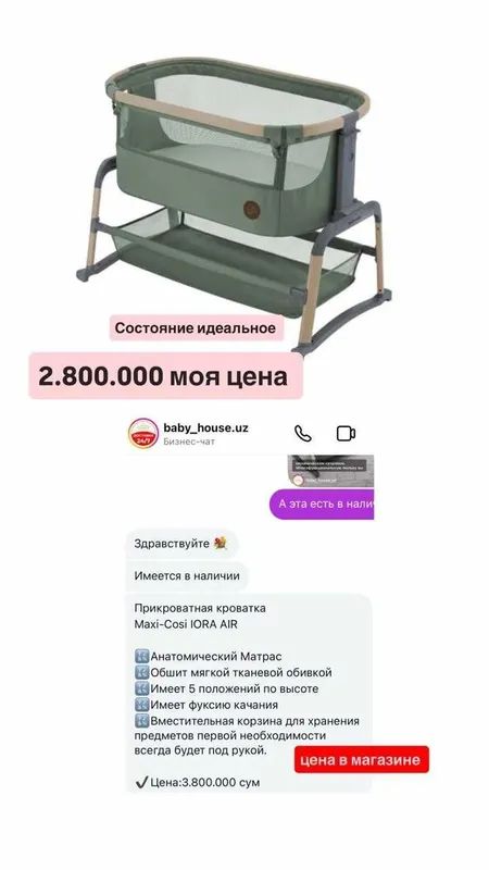 кроватка детская приствная из Baby House 1
