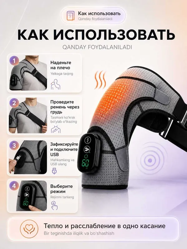 Электрический бандаж для плеча с подогревом, вибромассажем, наплечник 7