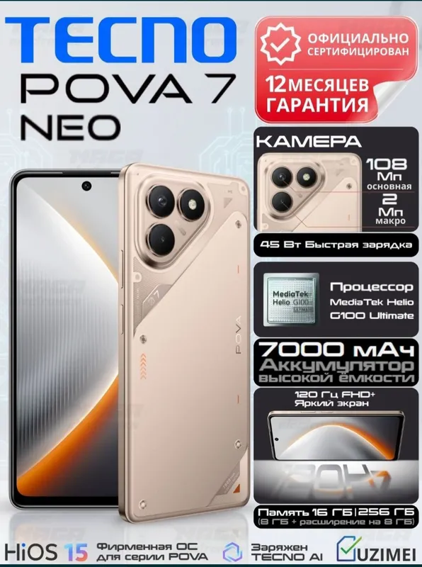 Tecno pova 7 neo
