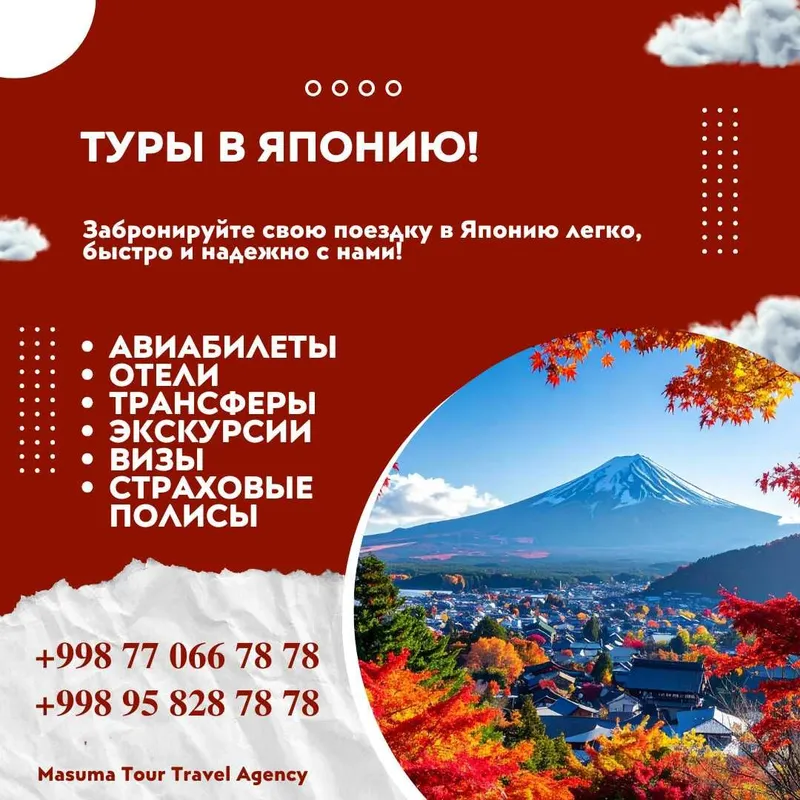 Туры в Японию! Надежно! Профессионально! 1 Туры в Японию! Надежно! Профессионально! 1