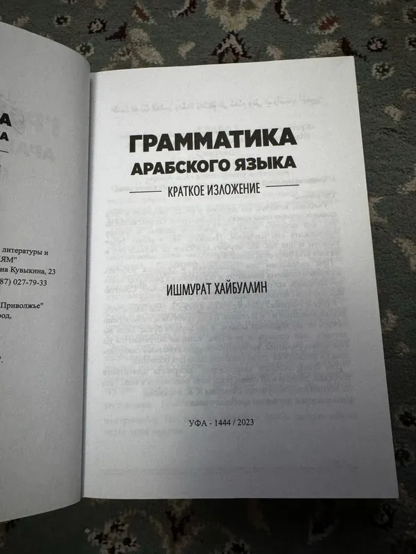 Грамматика арабского языка — фото 2
