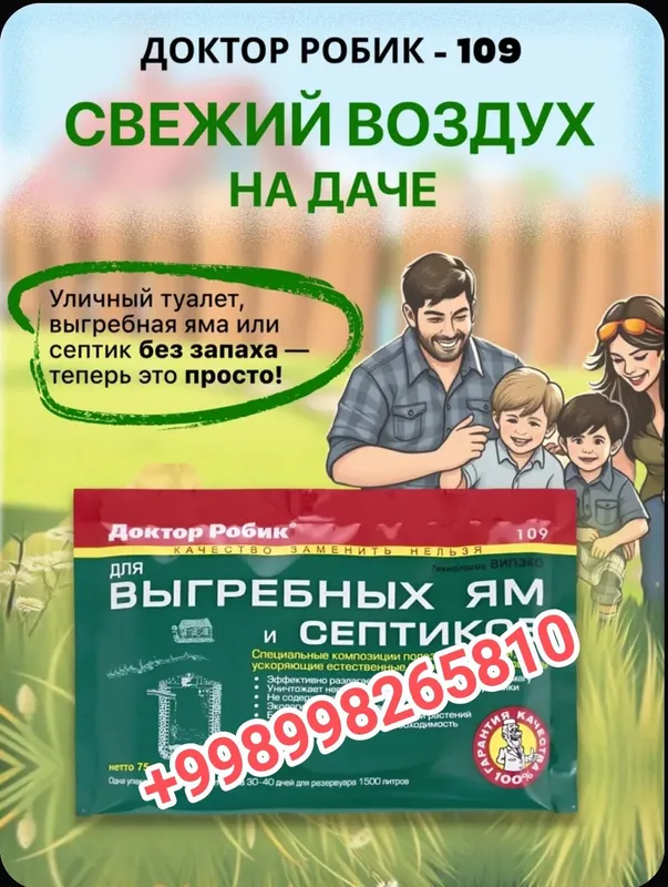 Оптовая продажа Доктор Робик 109 Оригинал Производство Россия — фото 1