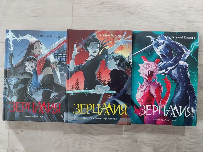 Книга. Зерцалия. Евгений Гаглоев