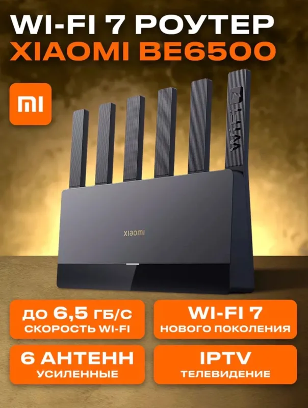 Wifi роутер Xiaomi BE6500 Бесплатная доставка 1 Wifi роутер Xiaomi BE6500 Бесплатная доставка 1