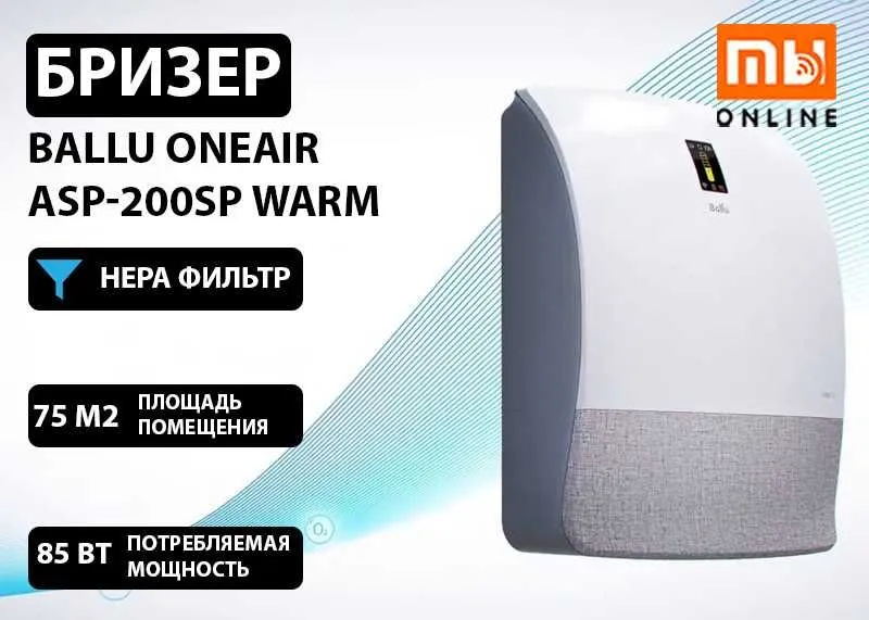Супер Цена! Умный приточный воздухоочиститель Ballu ONEAIR ASP-200SP 1 Супер Цена! Умный приточный воздухоочиститель Ballu ONEAIR ASP-200SP 1