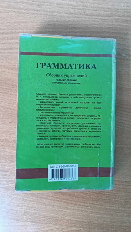 Книга по грамматике англи языка Голицынский (сборник упр) 5 Книга по грамматике англи языка Голицынский (сборник упр) 5