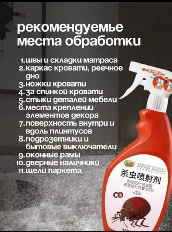 Спрей против клопов без запаха — фото 1