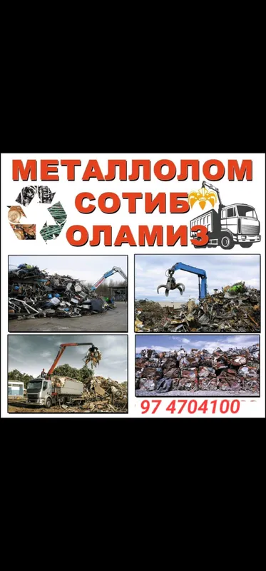 Металлолом сотиб оламиз. Metalom. Metallom olamiz — фото 5