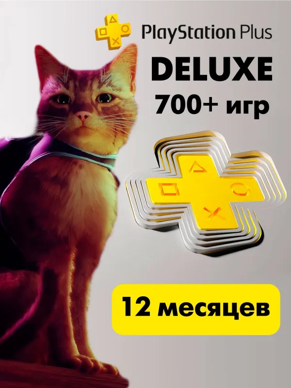 Подписки PlayStation Plus и EA Play на год
