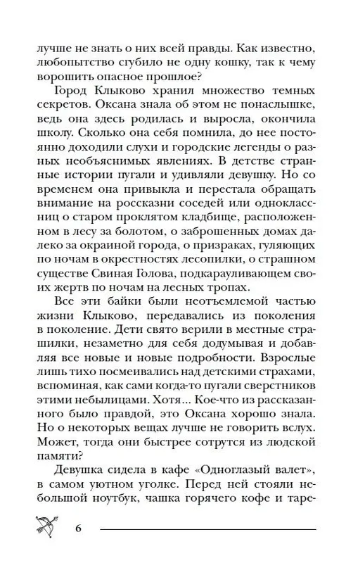 "Пандемониум. Город тёмных секретов" — фото 2
