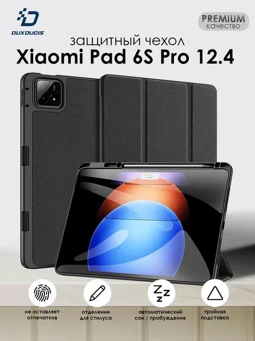 Xiaomi pad 6s pro чехол для планшета 1