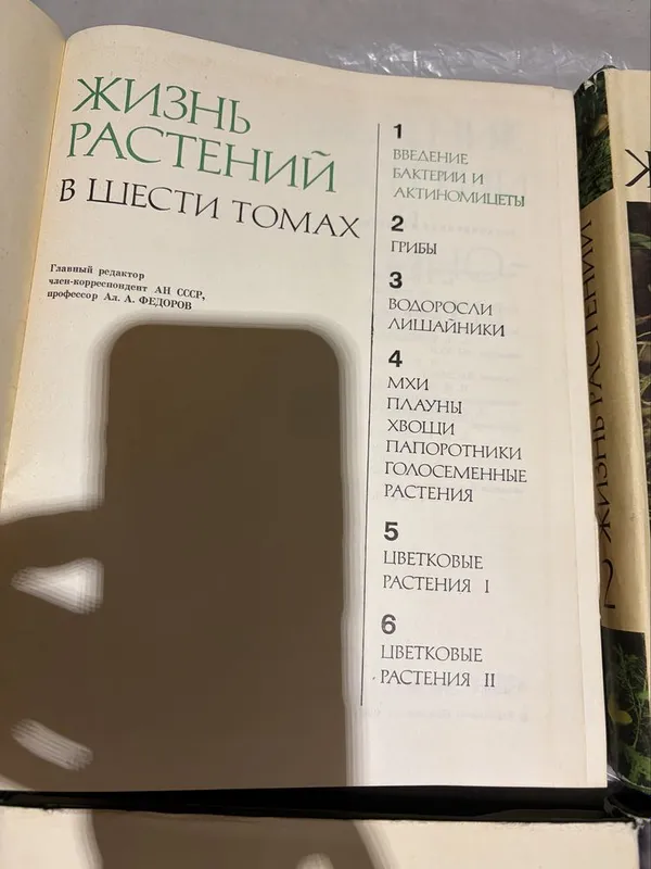 Советская энциклопедия «Жизнь растений» — фото 2