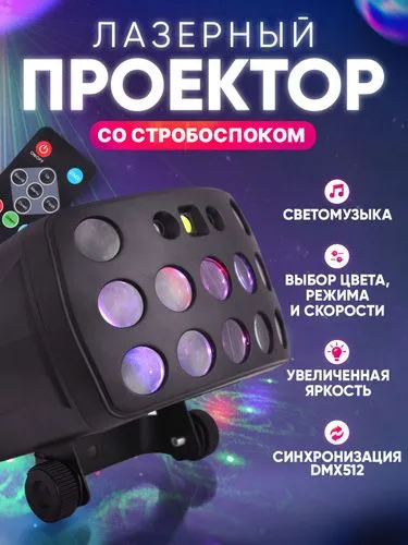 Rgb Цветомузыка со звуковой активацией и DMX 4