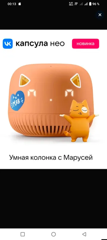умная колонка Маруся