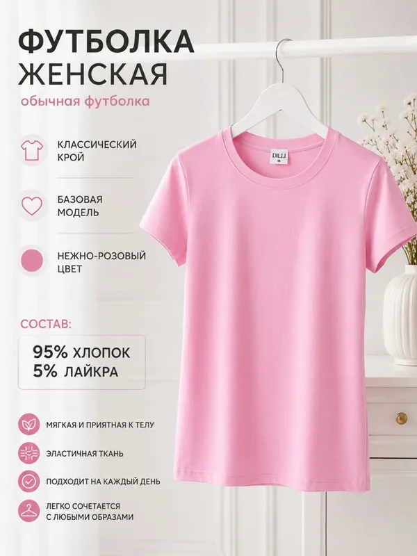 Футболка женская DILLI облегающая 95% хлопок базовая в обтяжку 4