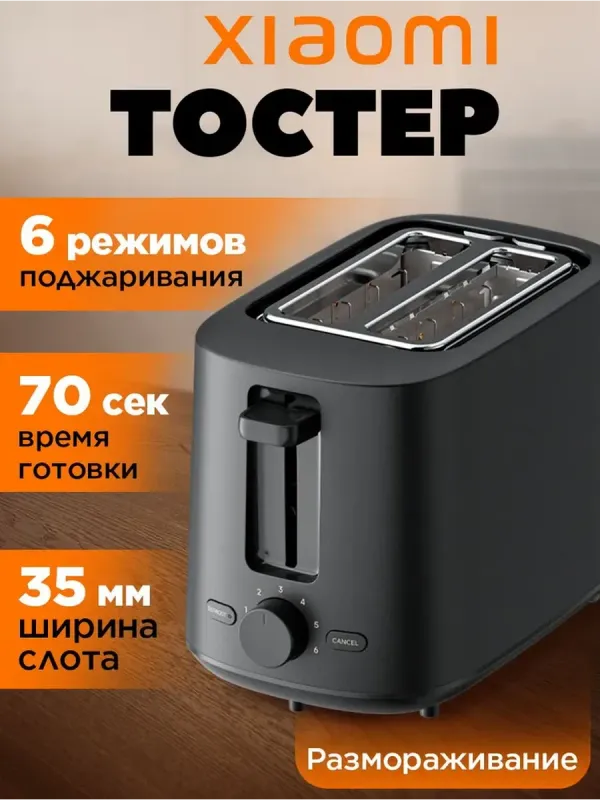 Тостер Xiaomi Toaster EU 1 Тостер Xiaomi Toaster EU 1