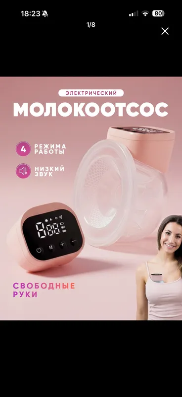 продаю молокоотсос, использовала пару раз,