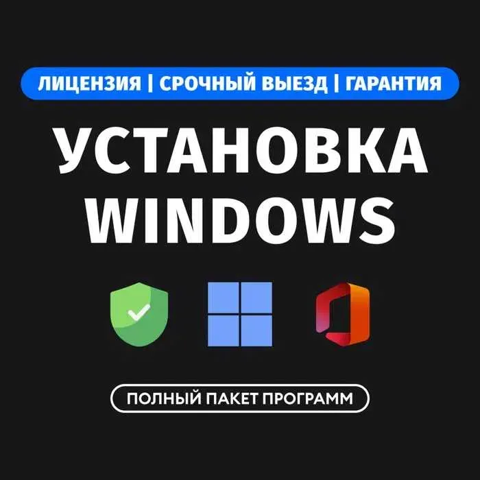 Установка Windows 7/10/11 в Самарканде с выездом
